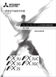 三菱FX3U係列PLC用戶手冊下載（(MODBUS通信篇)