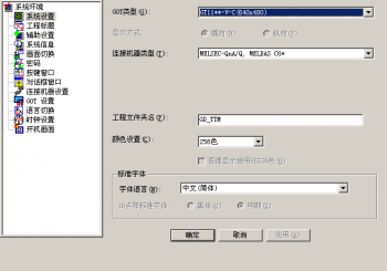 三菱Q係列PLC與三菱觸摸屏GT11係列的通訊設置
