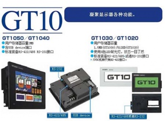 三菱觸摸屏GT10係列技術問答整理分享