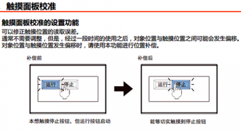 三菱觸摸屏GT2000係列首次使用時該如何對屏幕校準