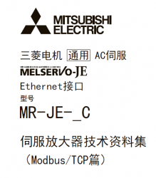 三菱伺服放大器MR-JE-_C係列資料集下載 三菱伺服放大器MR-JE-_C係列資料集下載
