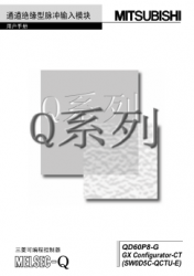 QD60P8-G用戶手冊 通道絕緣型脈衝輸入模塊 中文版下載|QD60P8-G使用手冊 QD60P8-G用戶手冊 通道絕緣型脈衝輸入模塊 中文版下載|QD60P8-G使用手冊