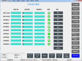 三菱PLC蓋板穿螺孔機控製軟件