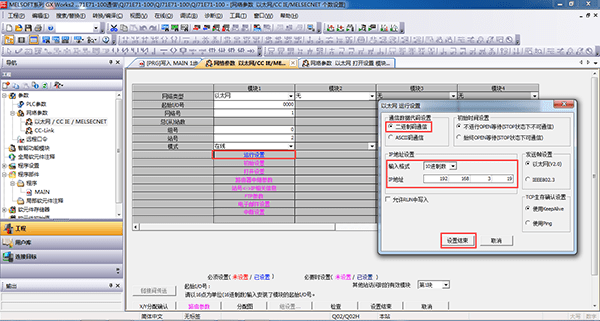 三菱plc與(yu) 三菱觸摸屏通訊設置3