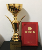 獎杯和證書(shu) 
