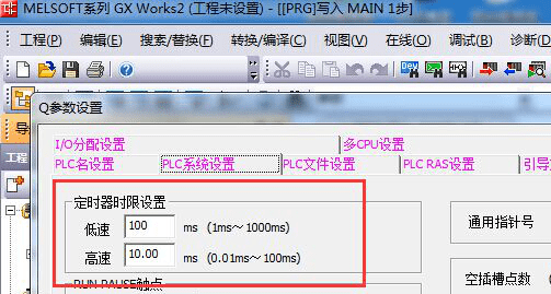 三菱plc係統設置