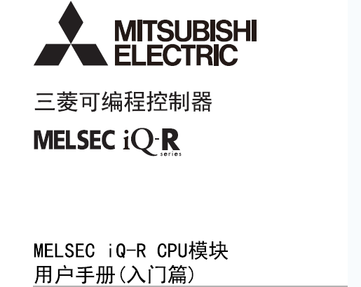 MELSEC iQ-R CPU模塊用戶手冊(ce) 