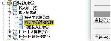 三菱PLC同步控製