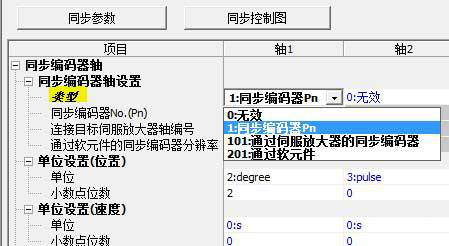 三菱同步控製