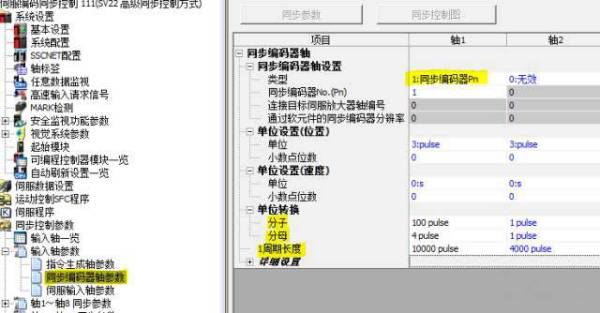 三菱PLC的同步控製