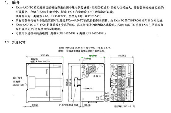 三菱PLC的溫度模程序編寫(xie) 