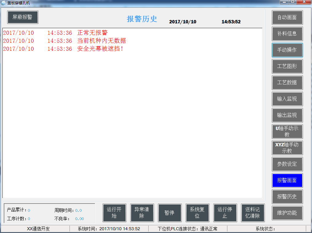 三菱PLC螺孔機控製軟件