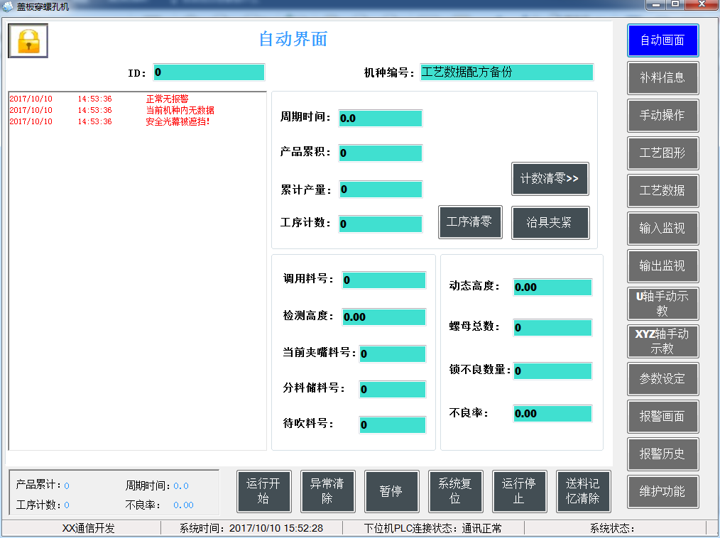 三菱PLC控製軟件