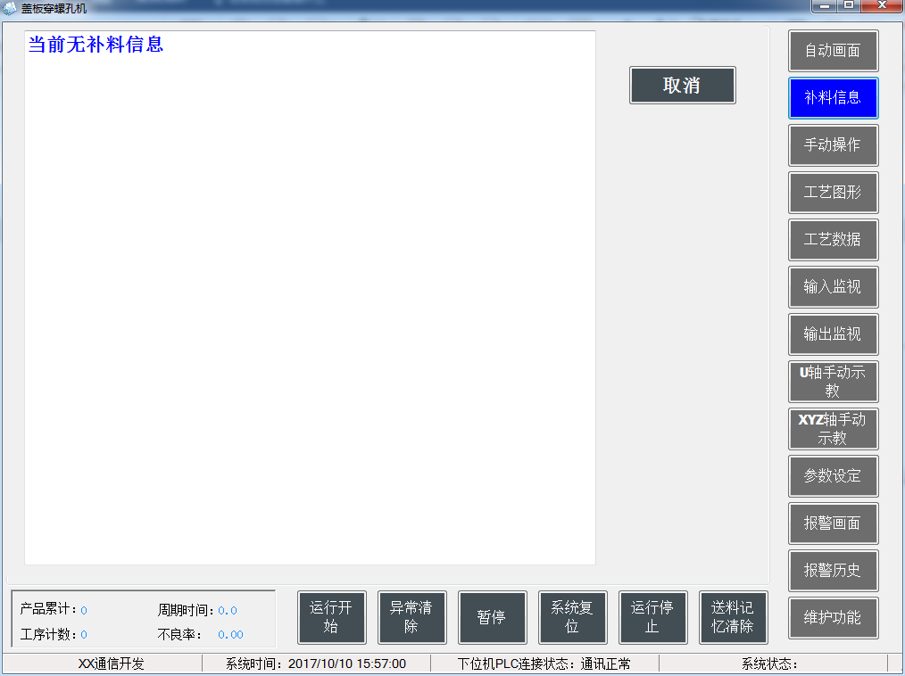 PLC控製軟件