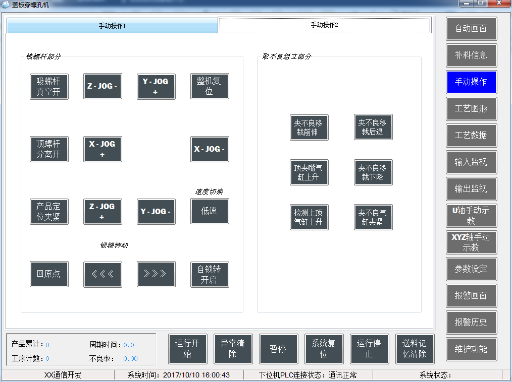 三菱PLC控製軟件