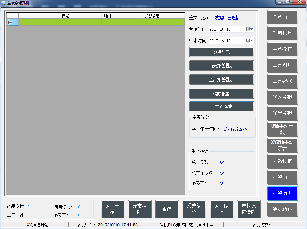 三菱PLC軟件報警曆史設計